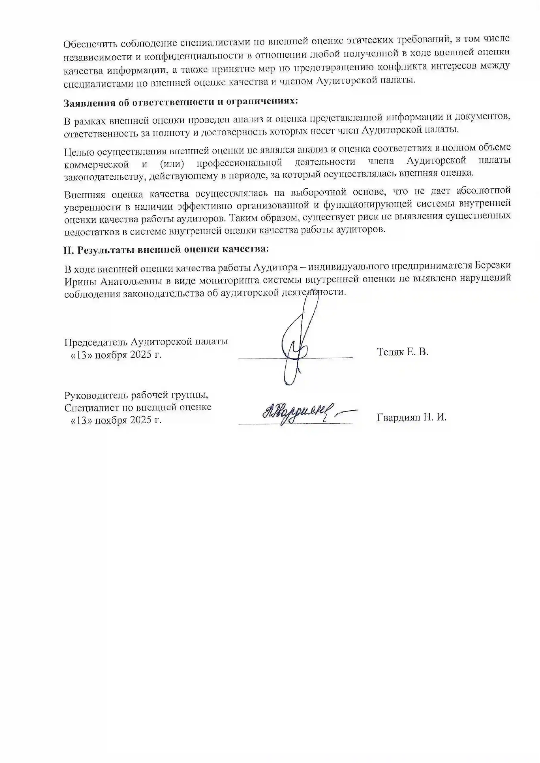 Березка И.А._ФСО_2025-2